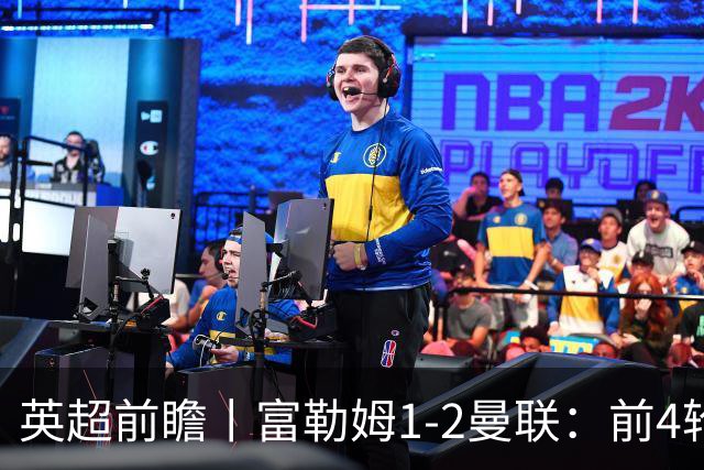 英超前瞻丨富勒姆1-2曼联：前4轮仅4分，卡里克帅位已不稳
